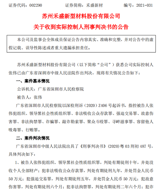 非吸149亿、举牌多家公司 中科创系实控人被判无期