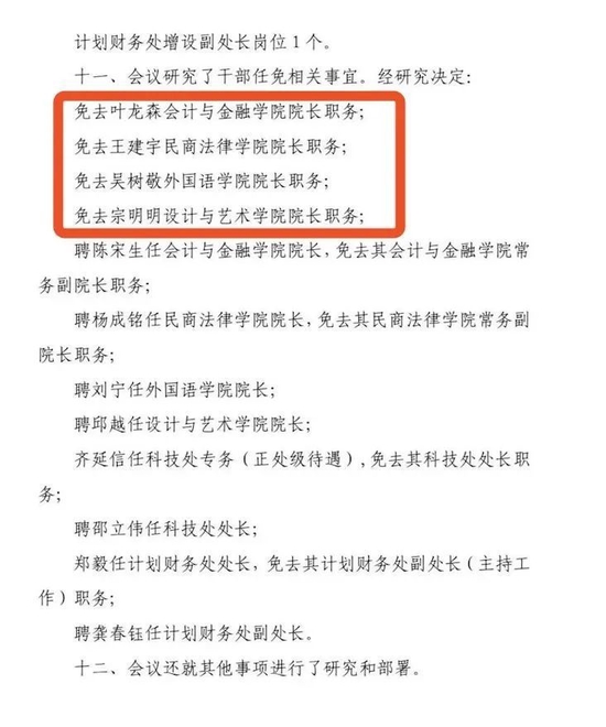 民办北理工珠海学院人事异动，投资方“永不分红”却被斥骂“资本家”