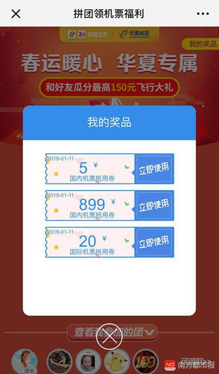 小周领取到的奖品。页面显示该活动由同程艺龙与华夏航空共同举行。