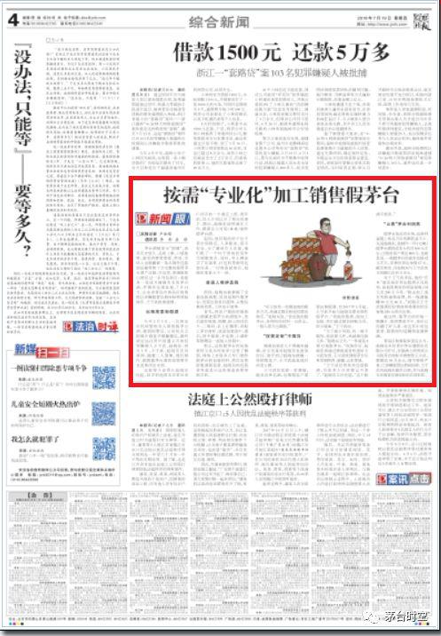 检察日报揭秘假茅台产业链形成的细节曝光