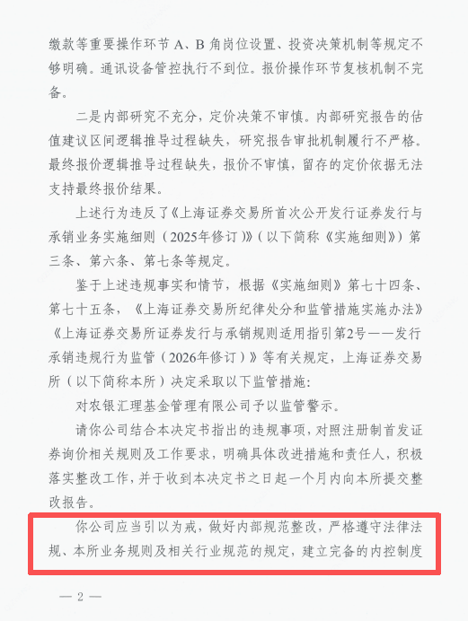 直接点名!上交所书面警示农银汇理基金,背后有很多信息……
