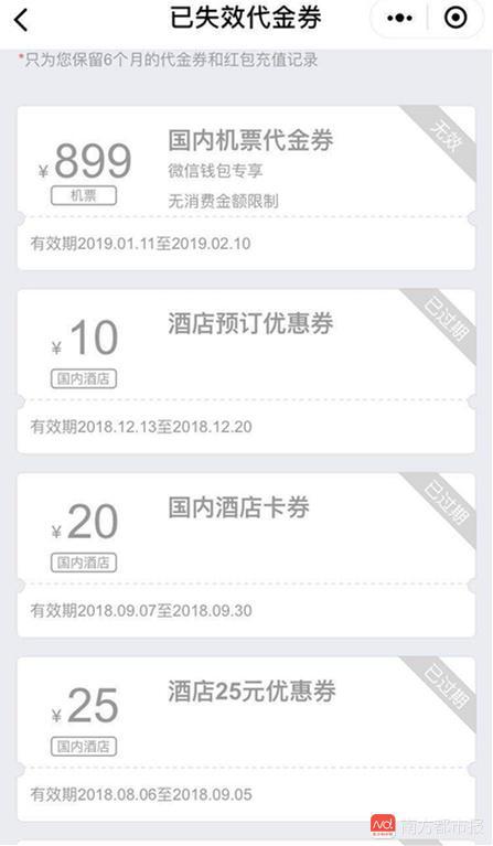 小周称该代金券有效期至2月10日,其未使用却被两次修改显示失效。
