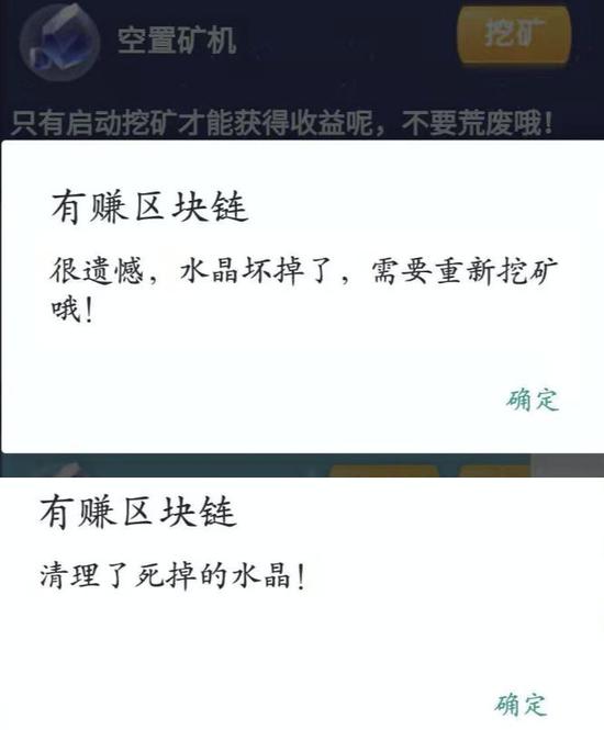 系统提示，水晶“死”了