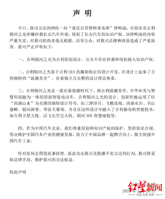 吉利回应长安控诉吉利银河原型车涉抄袭