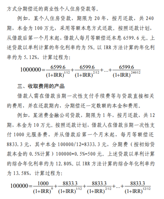 要求明示贷款年化利率 并给出IRR计算公式