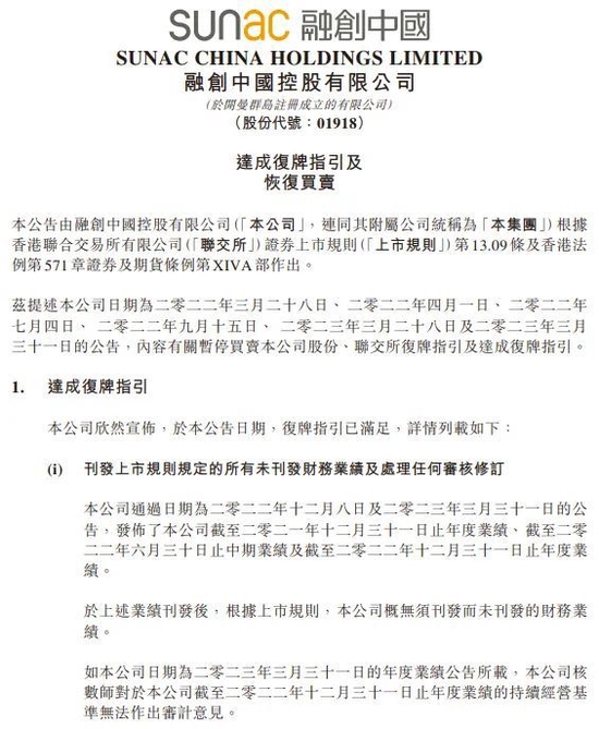 复牌首日，融创暴跌！机构坦言“不意外”！这些房企也有望复牌？