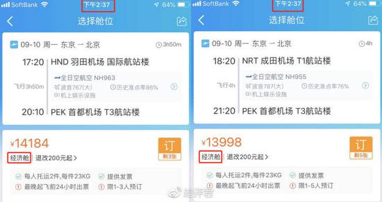 注意搜索的时间,是下午 2 点半,客服告知没有航班后的两个半个小时。