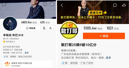 辛巴和散打哥的快手账号 来源 / 快手截图