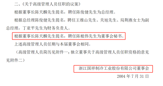 牛！董秘半路收了老东家终又杀回A股