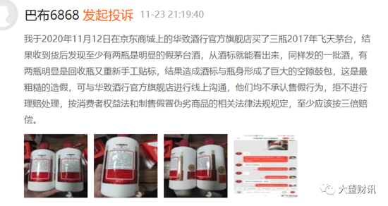 继被曝卖假茅台、增收不增利后，华致酒行又因购房收到监管函