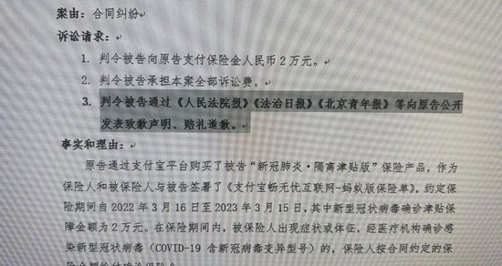 “新冠险”理赔难！记者诉太平保险：他们拒绝道歉，同意赔偿