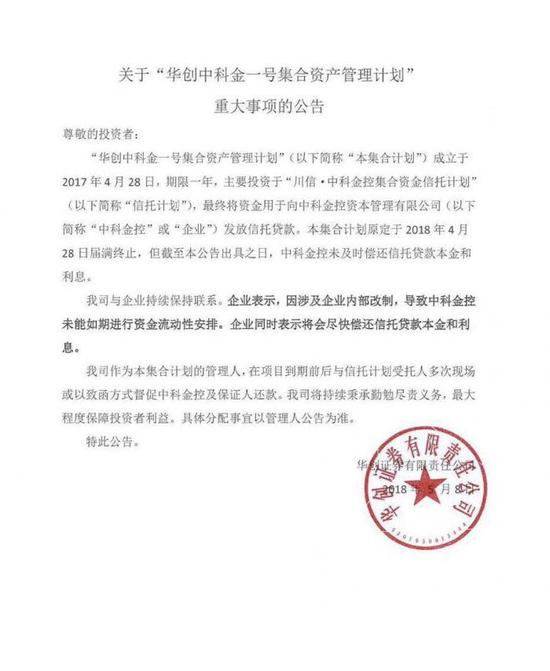 華創(chuàng)中科金一號(hào)集合資產(chǎn)管理計(jì)劃