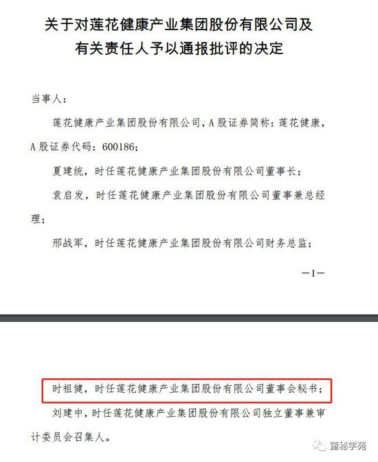 上交所连续三次通报批评 莲花健康董秘职业生涯归零