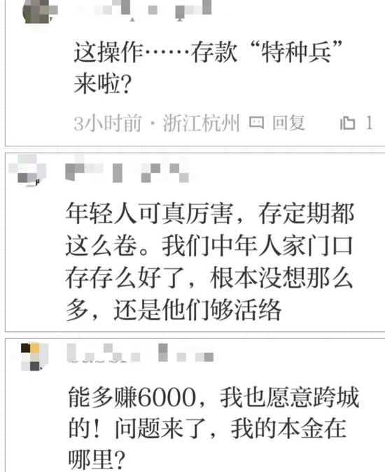 定存利率跌破“3”，有人捧着几十万跨省存钱