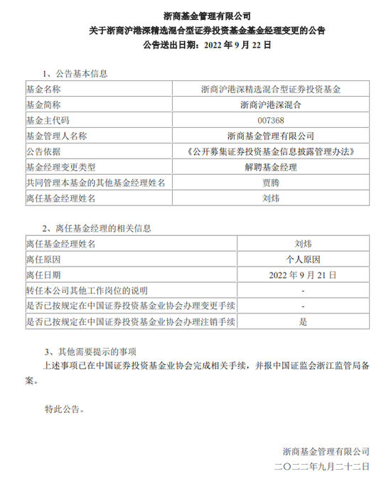 “老鼠仓” “处罚” “巨亏” ，浙商基金今年业绩堪忧？