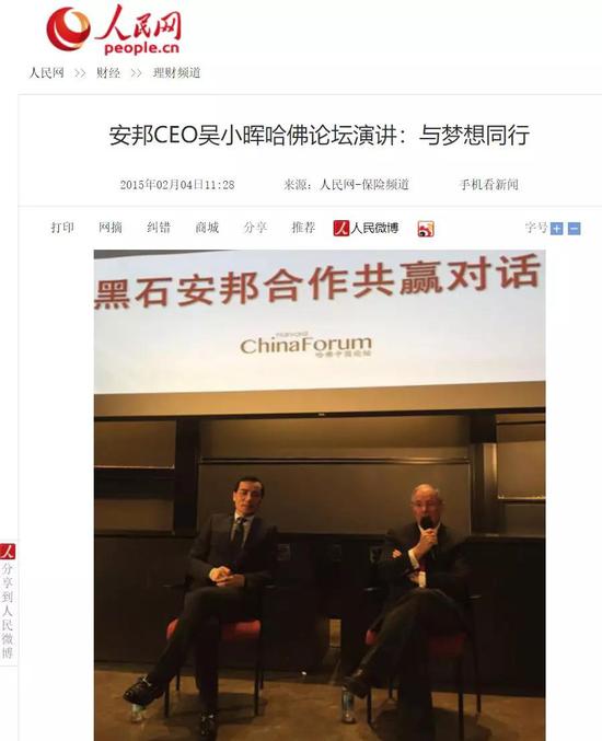 人民网、新华网至今还能看到吴小晖当年在哈佛演讲的新闻