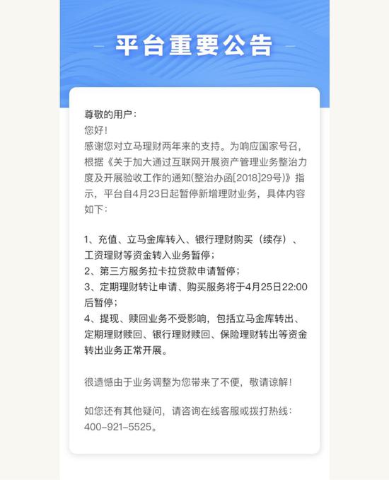 来源：立马理财官网