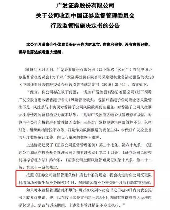 广发证券遭重罚:海外投资亏9亿 两大业务被限6个月 广发证券遭重罚:海外投资亏9亿 两大业务被限6个月