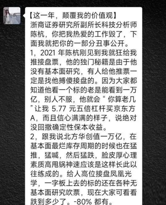 前美女分析师荐股反被上市公司举报,曾喊A股将上4000点