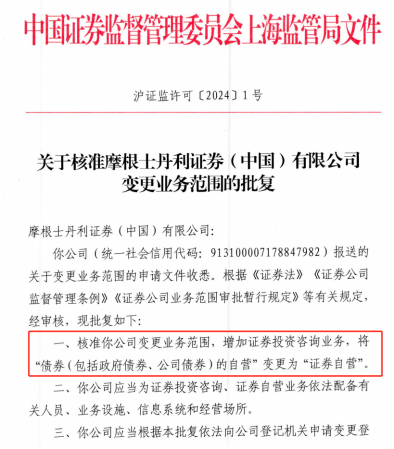 大摩证券(中国)两项业务资格获批,汇丰前海、花旗各有新进展,外资券商在华展业呈新业态