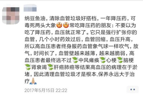 保健品宣称吃药有害