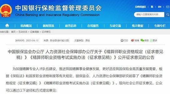 停摆9年,中国精算师考试恢复在即?两个级别、5门考试,10月末或开考试,金融业高含金量职考“王者归来”