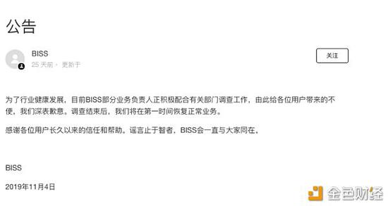 BISS最后一条公告