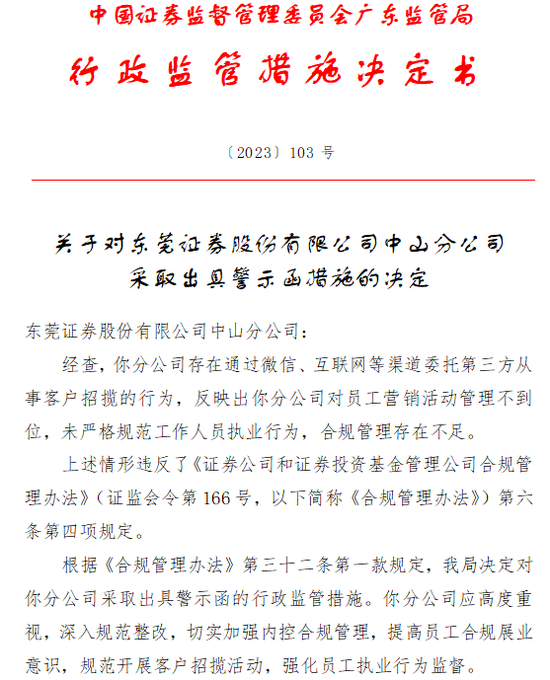 两位数增幅背后，东莞证券财富管理业务一言难尽