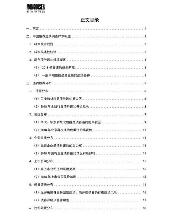蒙格斯报告:债券违约调查 违约常态化时态已经