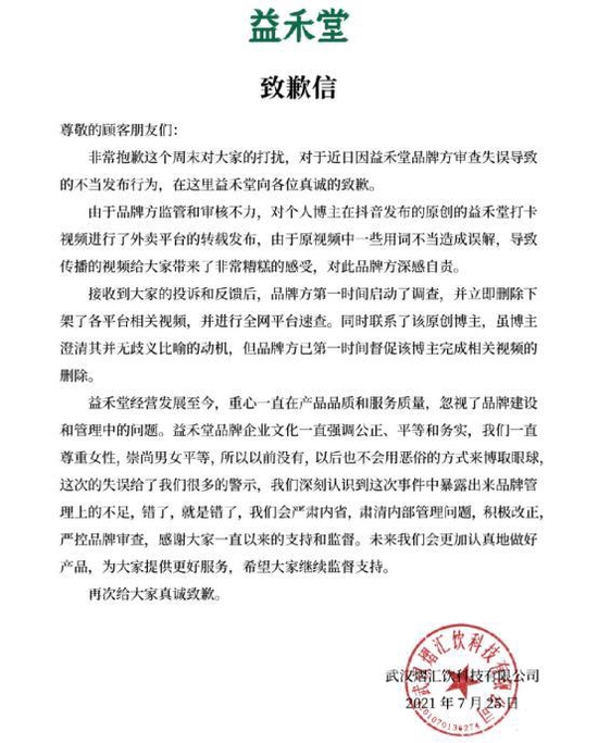 给客人喝的“药”不死就行 益禾堂茶饮门店员工这样说(图14)