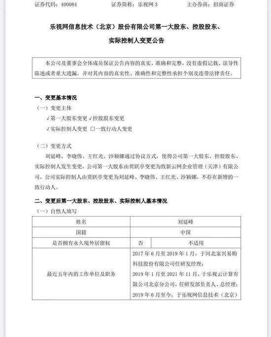 ↑图片来自乐视网公告