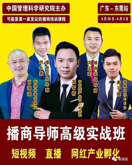 由“中管院”主办的播商培训班宣传单 图片来自网络