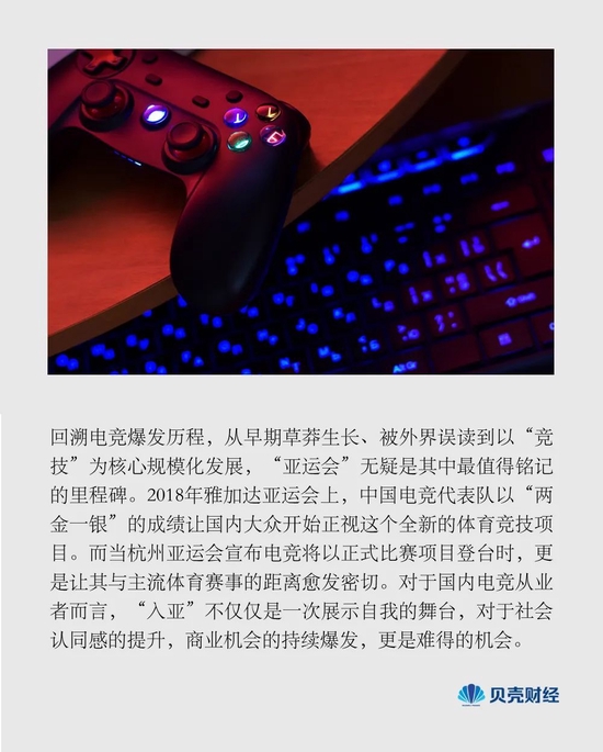 电竞破圈，亚运会只是个开始？ 