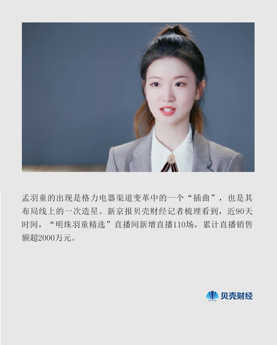 孟羽童与格力“解绑”?“董明珠接班人”没能熬过两年