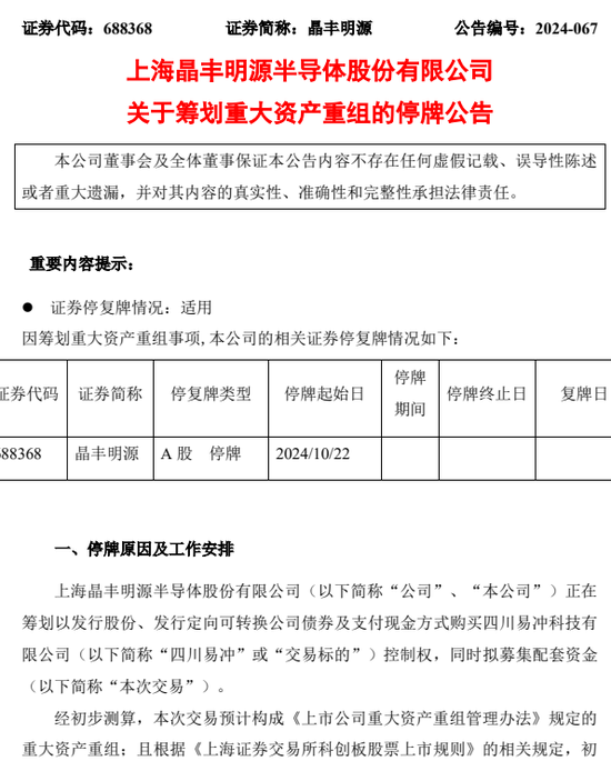 明日停牌！A股重磅重组要来了，已提前大涨  第7张