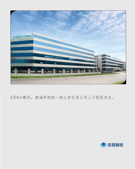 又现天价离婚:珠城科技大股东,付给女方超3亿市值股份“分手费”