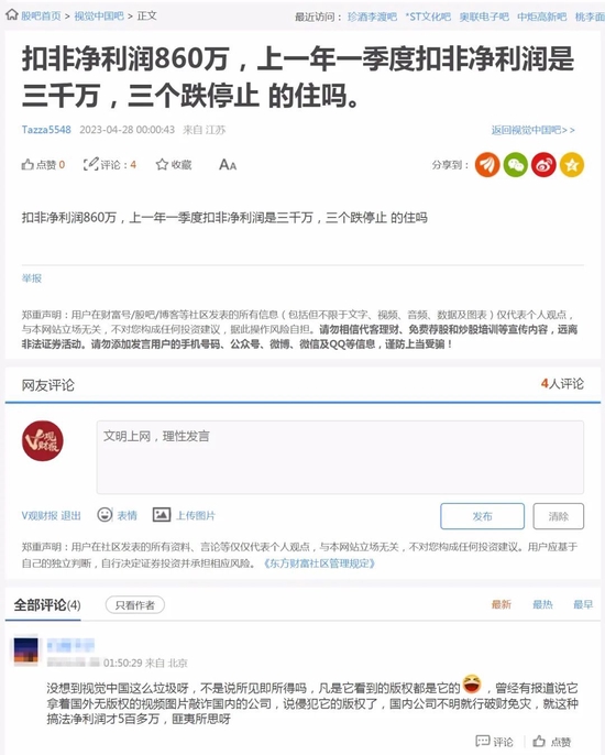 视觉中国一季度扣非净利仅860万,网友匪夷所思!去年89起诉讼涉案金额近3800万