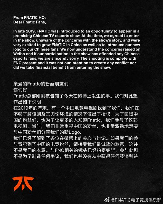FNC致歉声明丨图源官博