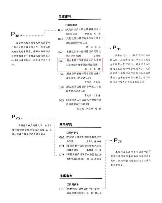  【尘封的隐秘】期内索赔式保险的逻辑边界与执业风险终极对策 企业服务