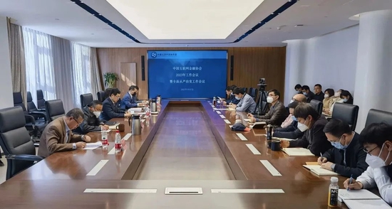 中国互联网金融协会召开2023年工作会议