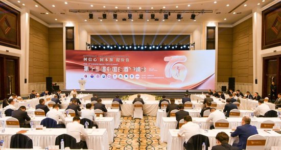 第十三届中国白酒T9峰会在山西太原召开