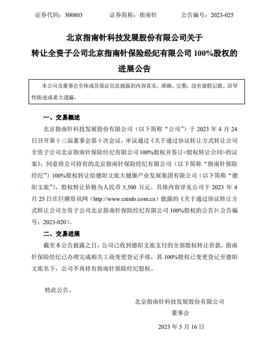 卖保险，买券商，指南针“证券”之路如何走