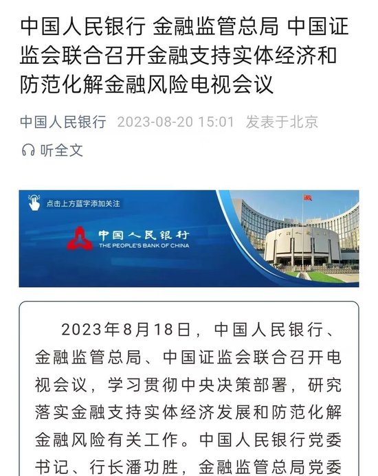 一图读懂2024年中国人民银行工作会议