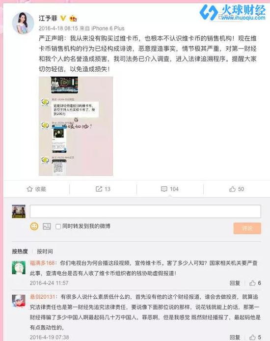 在江予菲澄清自己与维卡币无关的微博下，相当数量的维卡币信徒发言驳斥她：
