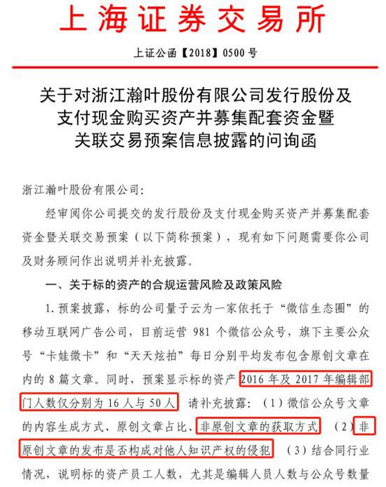 瀚叶股份收购公众号遭问询 是否内容抄袭存封