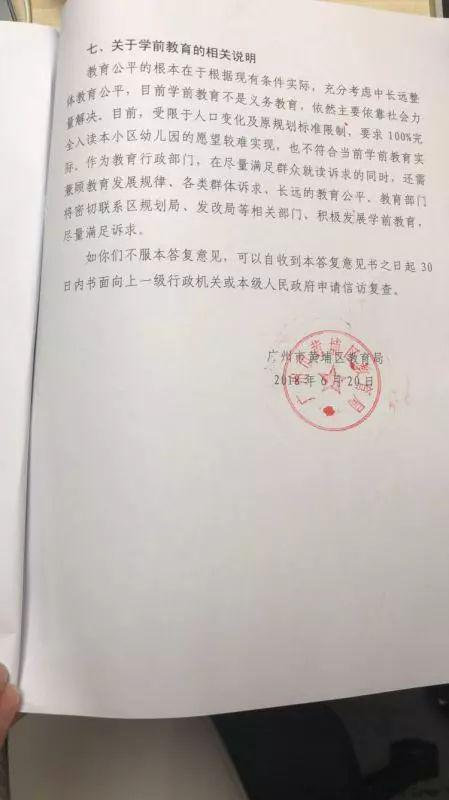 万科回应东荟城学位不足：协助协调、积极配合