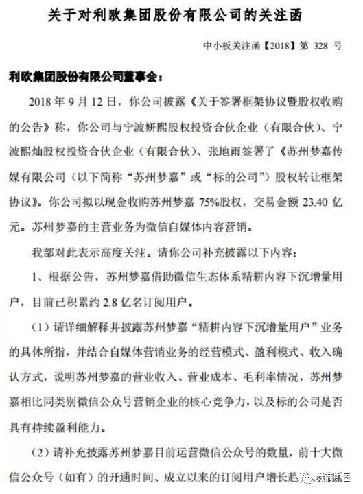 利欧股份天价收购微信号 凭4000个号创利2.6亿