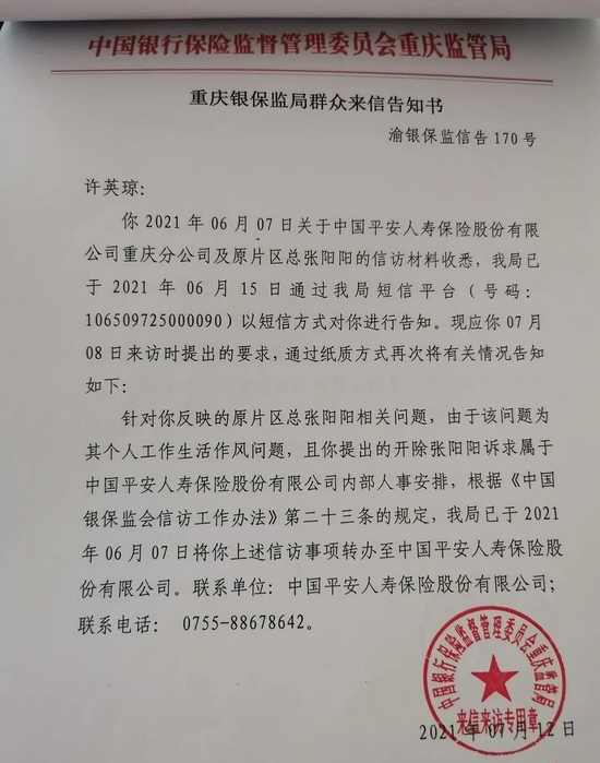 员工举报业绩造假：用平安银行贷款买平安人寿保险(图3)