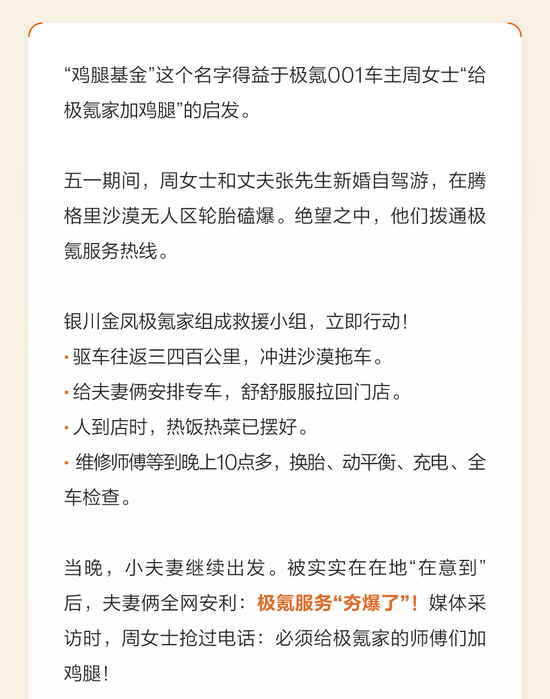 关于“给极氪家员工加鸡腿”的呼声,我们认真回应