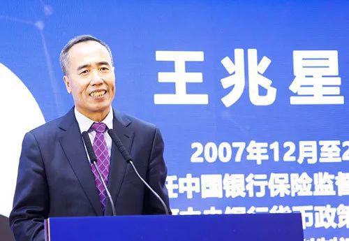 国务院参事、中国银保监会原副主席王兆星